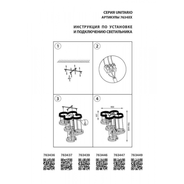 Подвесная светодиодная люстра Lightstar Unitario 763436