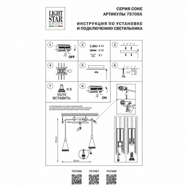 Подвесная люстра Lightstar Cone 757069 Подвесная люстра Lightstar Cone 757069