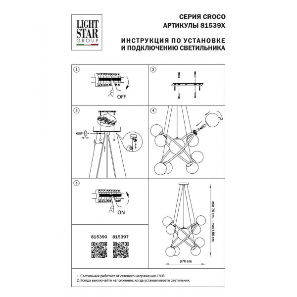 Подвесная люстра Lightstar Croco 815397 Подвесная люстра Lightstar Croco 815397