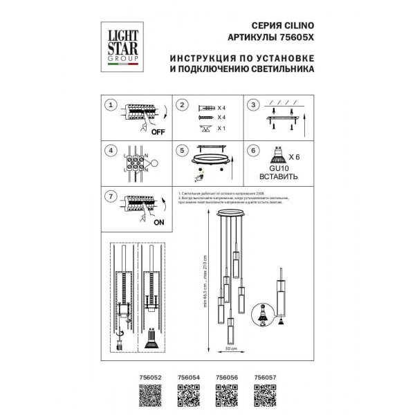 Подвесная люстра Lightstar Cilino 756052 Подвесная люстра Lightstar Cilino 756052