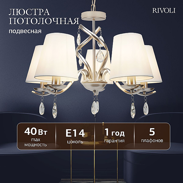 Подвесная люстра Rivoli Klavdia 2098-305 Б0071282