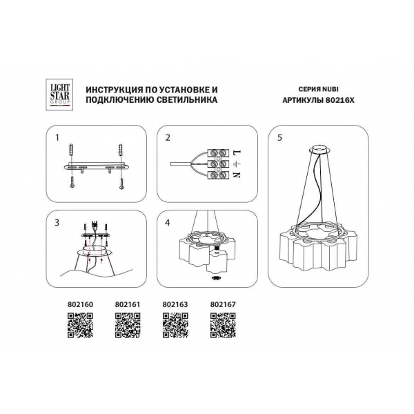 Подвесная люстра Lightstar Nubi 802163 Подвесная люстра Lightstar Nubi 802163
