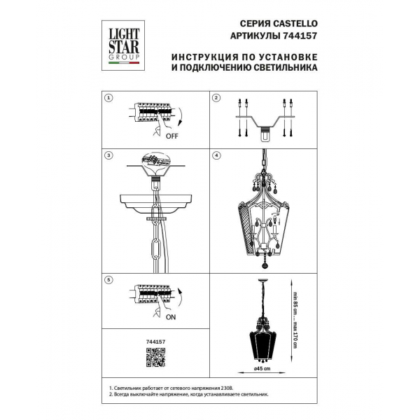 Подвесная люстра Lightstar Castello 744157 Подвесная люстра Lightstar Castello 744157