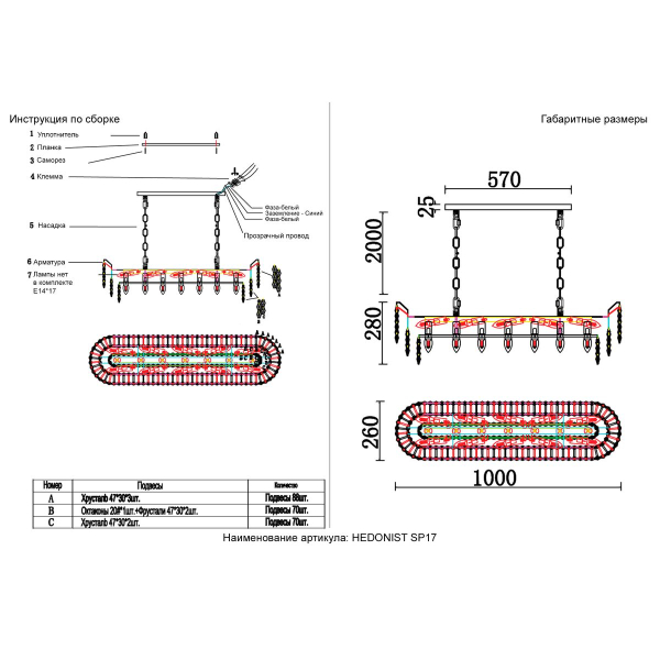 Люстра Crystal Lux HEDONIST HEDONIST SP17
