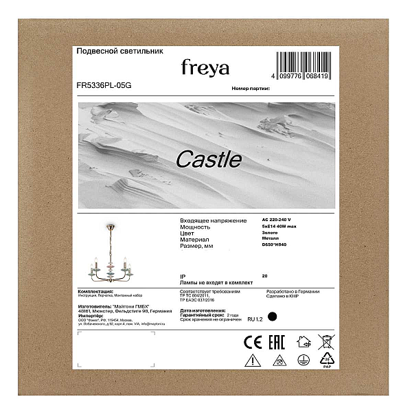 Подвесная люстра Freya Замок / Castle FR5336PL-05G