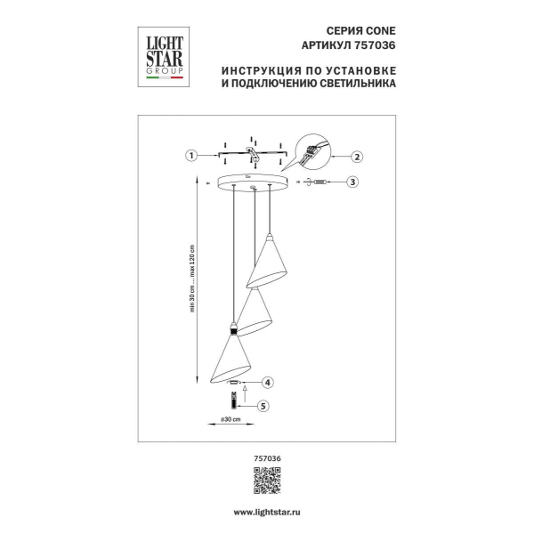 Люстра подвесная Cone GW Lightstar 757036