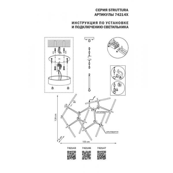 Подвесная люстра Lightstar Struttura 742147 Подвесная люстра Lightstar Struttura 742147