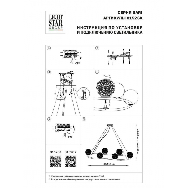 Подвесная люстра Lightstar Bari 815263 Подвесная люстра Lightstar Bari 815263
