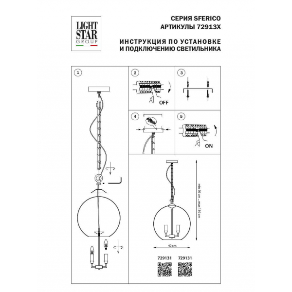 Подвесная люстра Lightstar Sferico 729134 Подвесная люстра Lightstar Sferico 729134