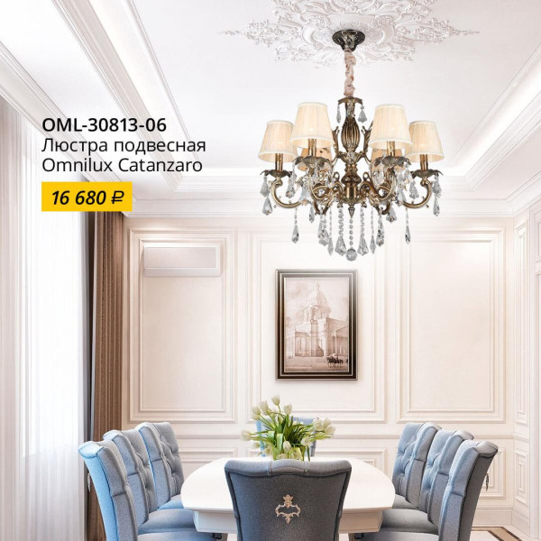 Подвесная люстра Omnilux Catanzaro OML-30813-06 Подвесная люстра Omnilux Catanzaro OML-30813-06