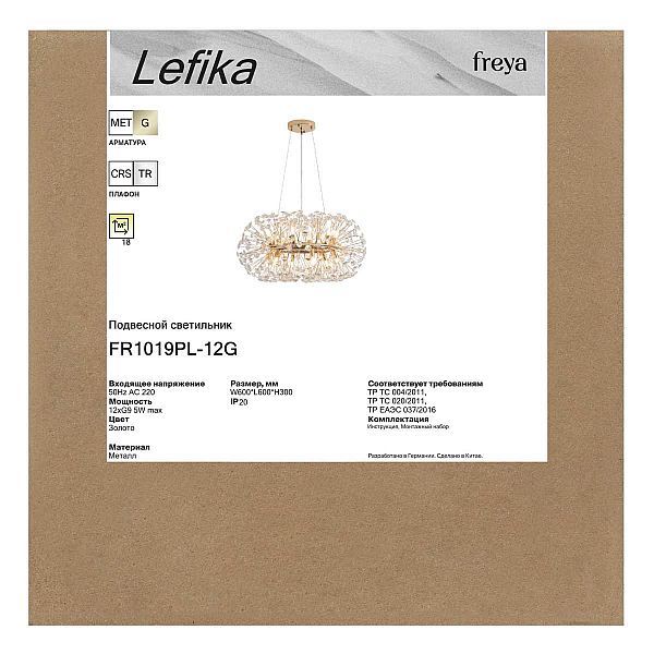Подвесная люстра Freya Лефика / Lefika FR1019PL-12G