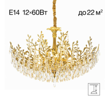 Подвесная люстра Citilux Ritz CL310122