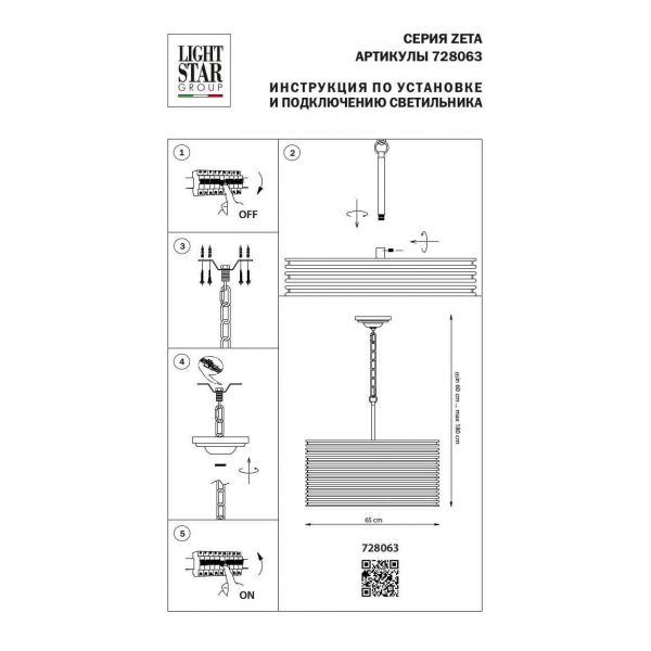 Подвесная люстра Lightstar Zeta 728063 Подвесная люстра Lightstar Zeta 728063