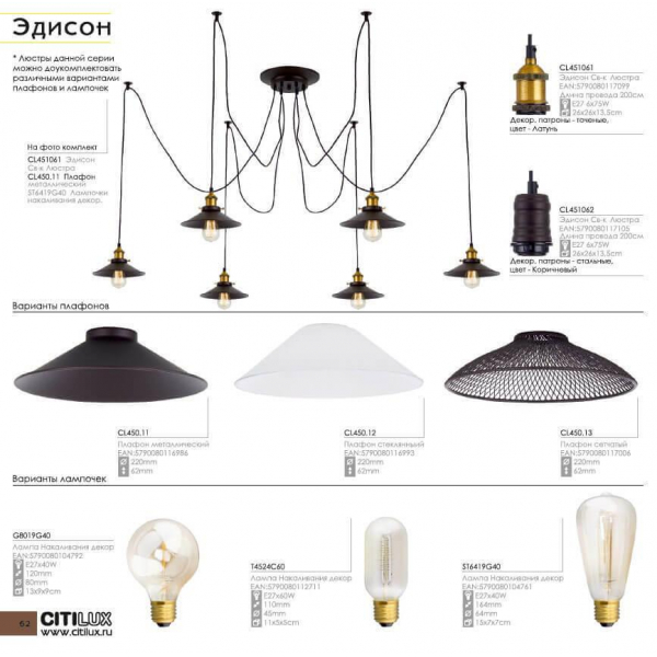 Подвесная люстра Citilux Эдисон CL451061 Подвесная люстра Citilux Эдисон CL451061