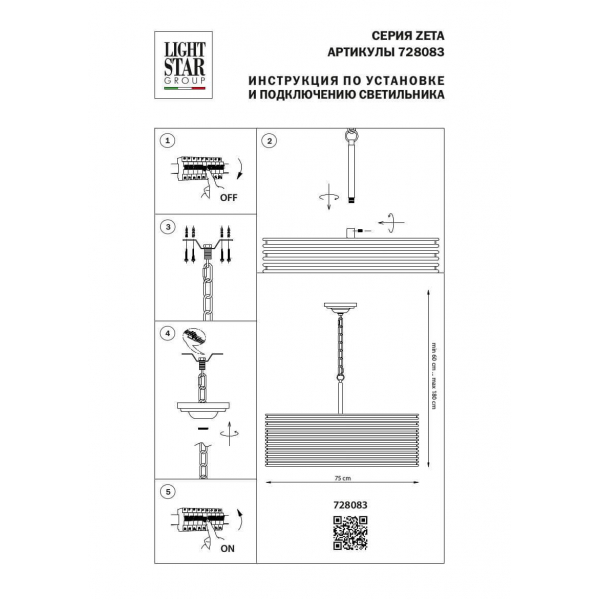 Подвесная люстра Lightstar Zeta 728083 Подвесная люстра Lightstar Zeta 728083