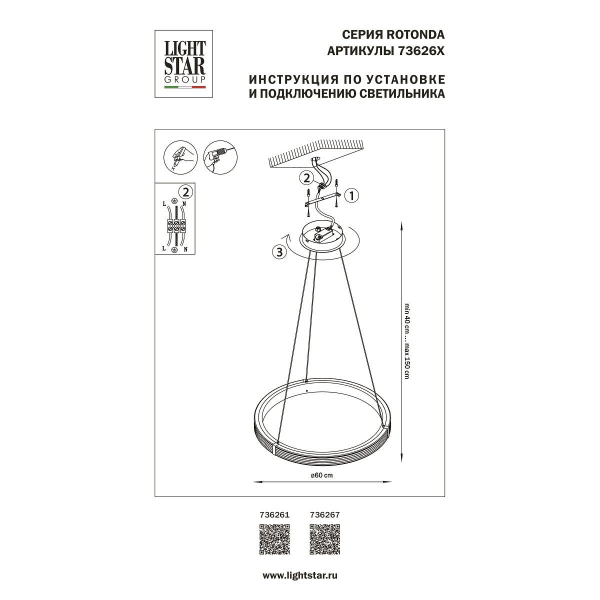 Подвесная светодиодная люстра Lightstar Rotonda 736261 Подвесная светодиодная люстра Lightstar Rotonda 736261