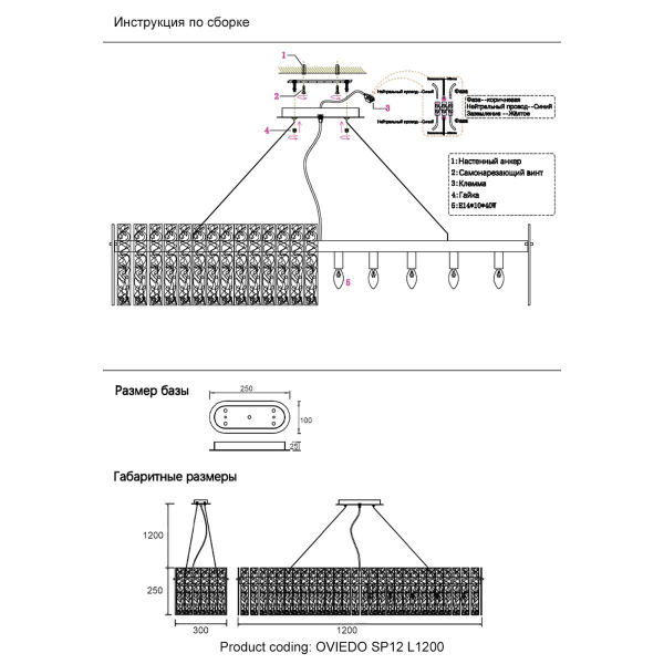 Подвесная люстра Crystal Lux Oviedo SP12 L1200