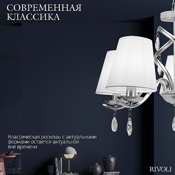 Подвесная люстра Rivoli Klavdia 2098-305 Б0071282