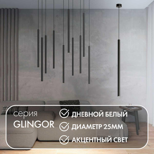 Подвесной светодиодный светильник Denkirs Glingor DK4304-BK Подвесной светодиодный светильник Denkirs Glingor DK4304-BK