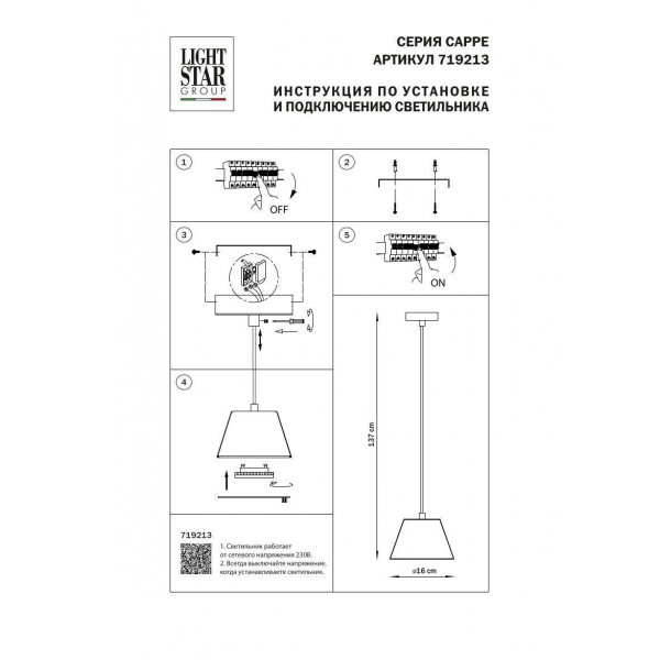 Подвесной светильник Lightstar Cappe 719213 Подвесной светильник Lightstar Cappe 719213