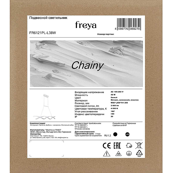 Подвесной светильник Freya Чейни / Chainy FR6121PL-L38W