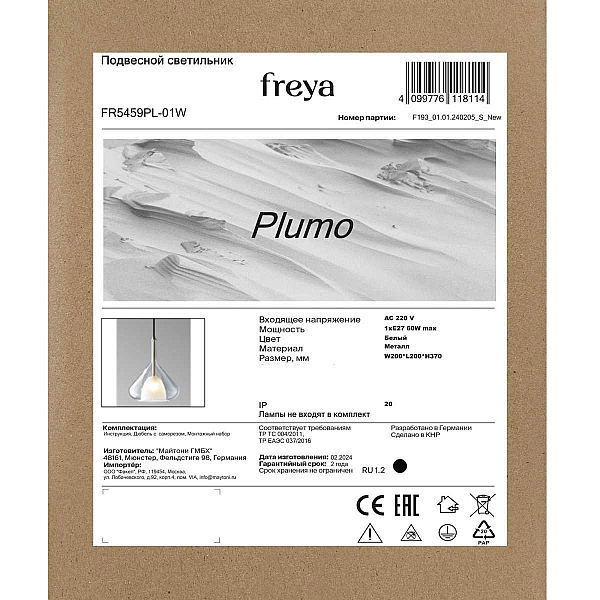 Подвесной светильник Freya Плюмо / Plumo FR5459PL-01W