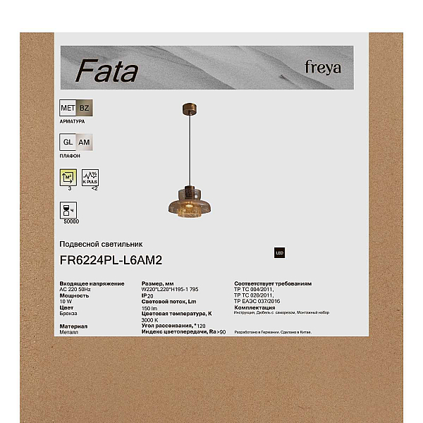 Подвесной светильник Freya Фата / Fata FR6224PL-L6AM2