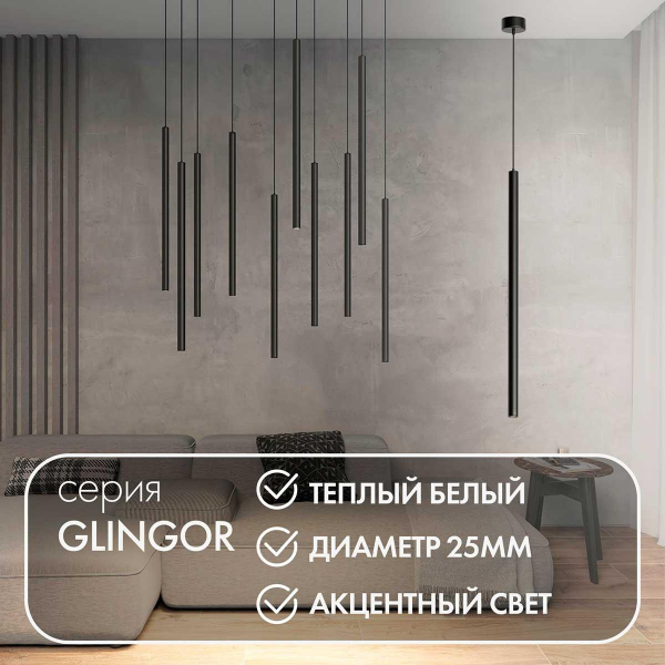 Подвесной светодиодный светильник Denkirs Glingor DK4303-BK Подвесной светодиодный светильник Denkirs Glingor DK4303-BK