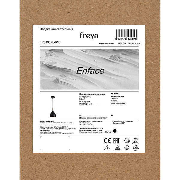 Подвесной светильник Freya Анфас / Enface FR5466PL-01B