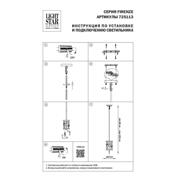 Подвесной светильник Lightstar Firenze 725113 Подвесной светильник Lightstar Firenze 725113