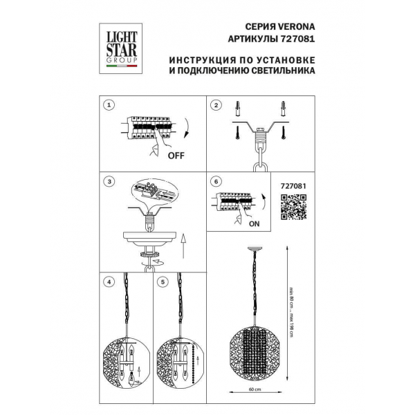 Подвесной светильник Lightstar Verona 727081 Подвесной светильник Lightstar Verona 727081