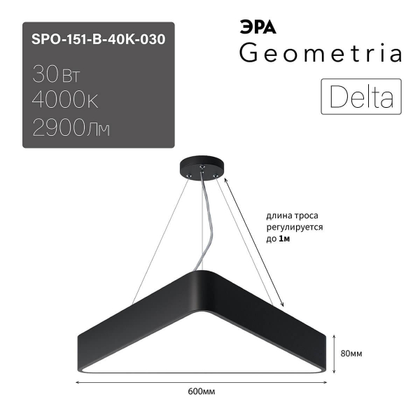 Подвесной светодиодный cветильник Geometria ЭРА Delta SPO-151-B-40K-030 30Вт 4000К черный Б0050575 Подвесной светодиодный cветильник Geometria ЭРА Delta SPO-151-B-40K-030 30Вт 4000К черный Б0050575