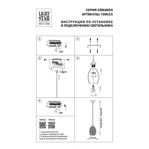 Подвесной светильник Lightstar Erbareo 799014 Подвесной светильник Lightstar Erbareo 799014