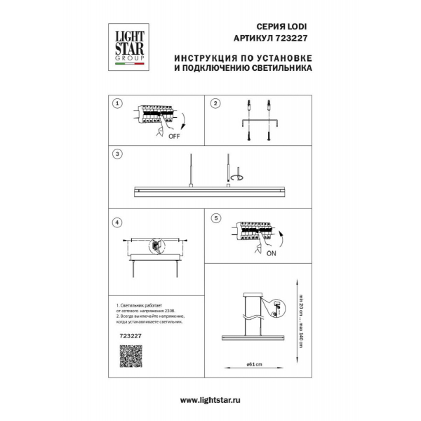 Подвесной светодиодный светильник Lightstar Lodi 723227 Подвесной светодиодный светильник Lightstar Lodi 723227