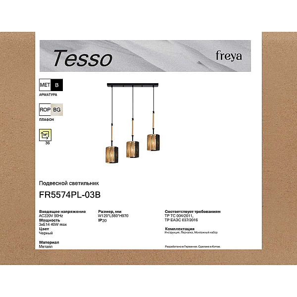 Подвесной светильник Freya Тессо / Tesso FR5574PL-03B