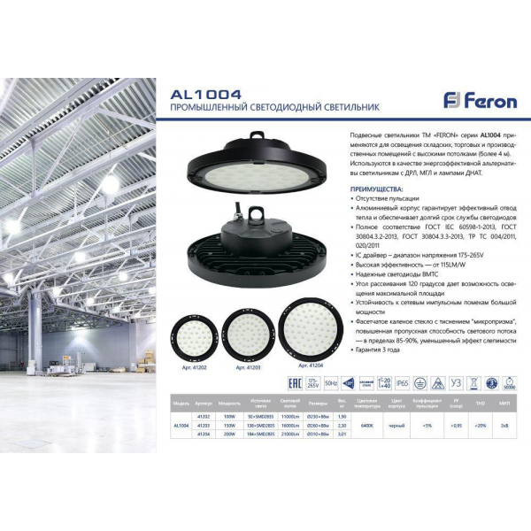 Подвесной светодиодный светильник Feron AL1004 41331 Подвесной светодиодный светильник Feron AL1004 41331