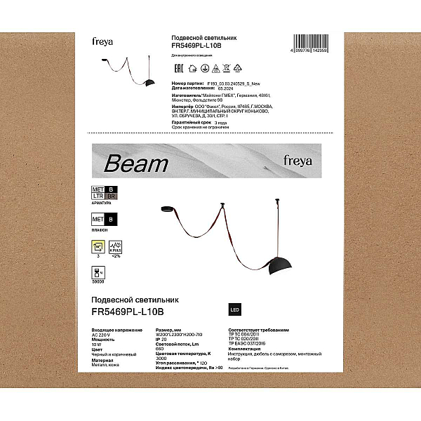 Подвесной светильник Freya Луч / Beam FR5469PL-L10B