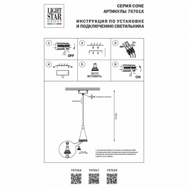 Подвесной светильник Lightstar Cone 757016 Подвесной светильник Lightstar Cone 757016