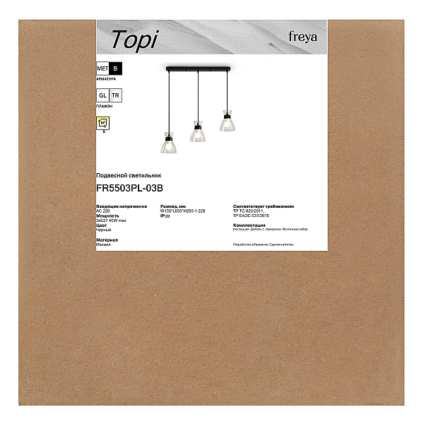 Подвесной светильник Freya Топи / Topi FR5503PL-03B