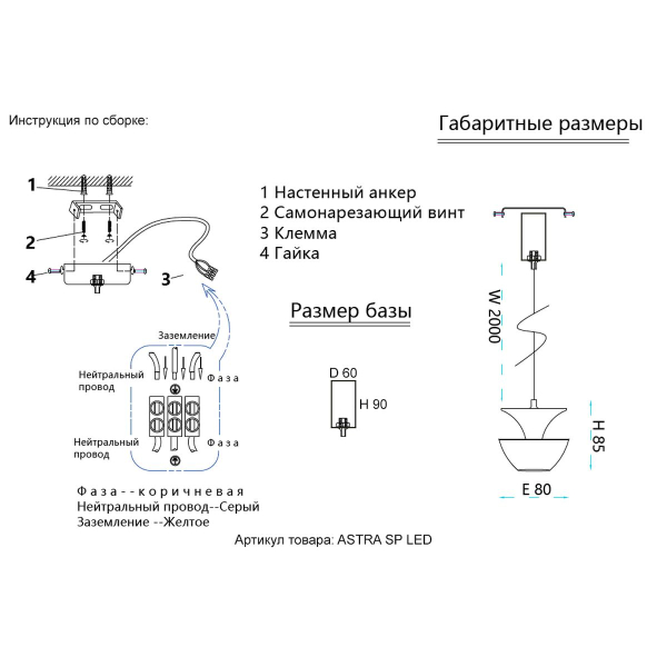 Подвесной светодиодный светильник Crystal Lux Astra SP Led Black