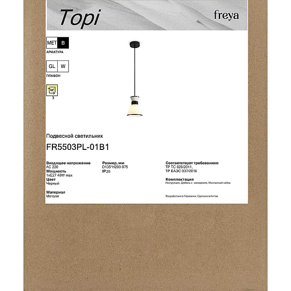 Подвесной светильник Freya Топи / Topi FR5503PL-01B1