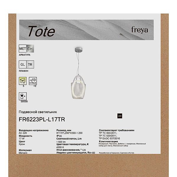 Подвесной светильник Freya Тоут / Tote FR6223PL-L17TR