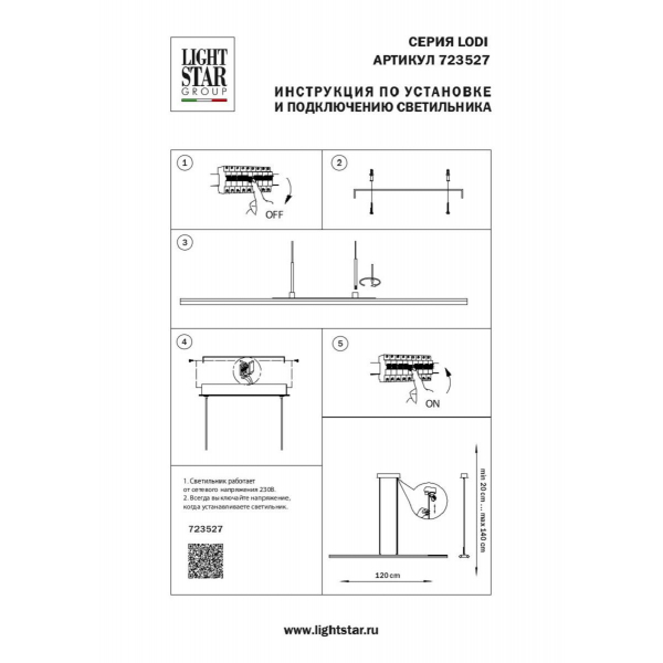 Подвесной светодиодный светильник Lightstar Lodi 723527 Подвесной светодиодный светильник Lightstar Lodi 723527