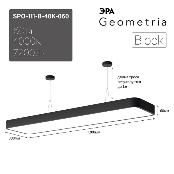 Подвесной светодиодный cветильник Geometria ЭРА Block SPO-111-B-40K-060 60Вт 4000К черный Б0050539 Подвесной светодиодный cветильник Geometria ЭРА Block SPO-111-B-40K-060 60Вт 4000К черный Б0050539