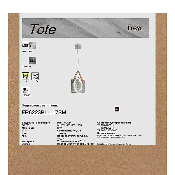 Подвесной светильник Freya Тоут / Tote FR6223PL-L17SM