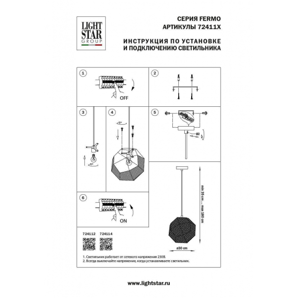 Подвесной светильник Lightstar Fermo 724114 Подвесной светильник Lightstar Fermo 724114