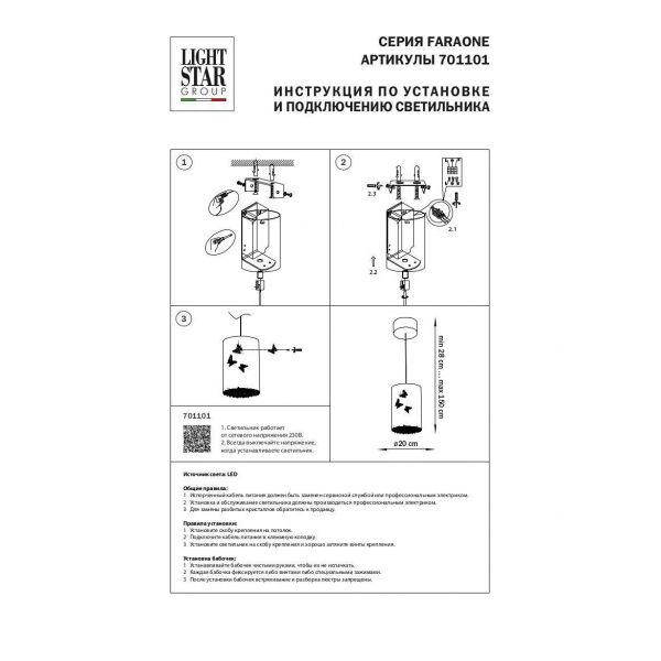 Подвесной светодиодный светильник Lightstar Faraone 701101 Подвесной светодиодный светильник Lightstar Faraone 701101