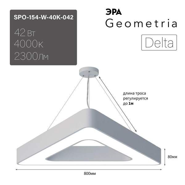 Подвесной светодиодный cветильник Geometria ЭРА Delta SPO-154-W-40K-042 42Вт 4000К белый Б0050580 Подвесной светодиодный cветильник Geometria ЭРА Delta SPO-154-W-40K-042 42Вт 4000К белый Б0050580