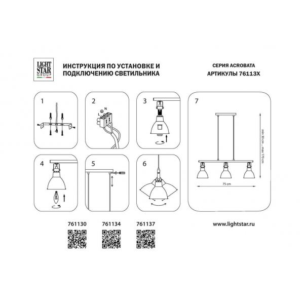 Подвесной светильник Lightstar Acrobata 761130 Подвесной светильник Lightstar Acrobata 761130