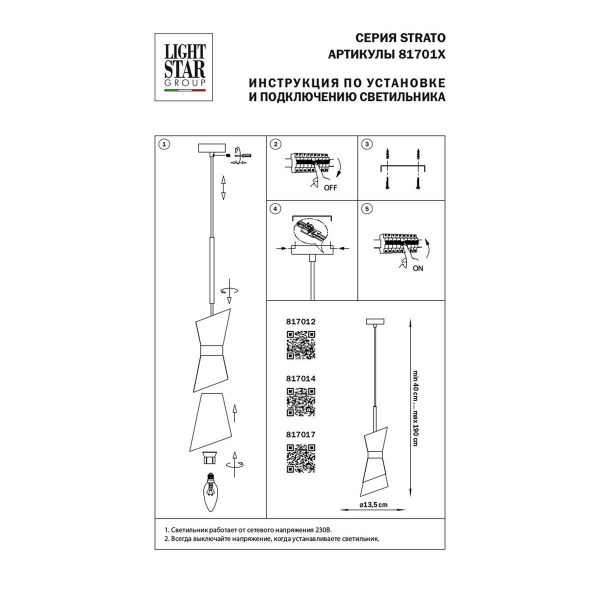 Подвесной светильник Lightstar Strato 817014 Подвесной светильник Lightstar Strato 817014